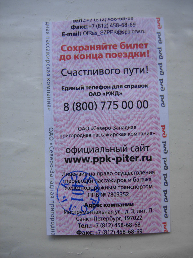 dv_SZPPK_stamp_140604-01.jpg