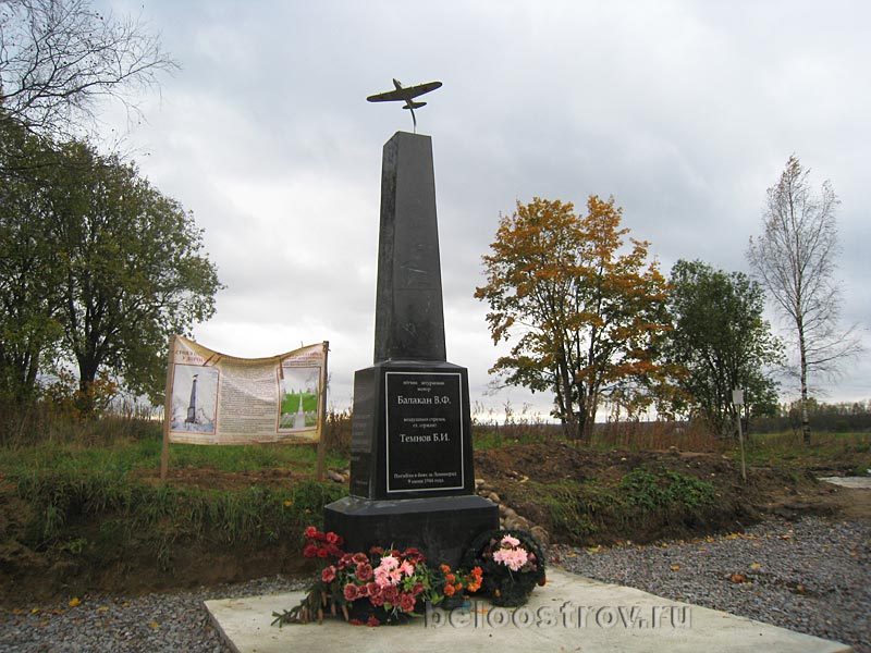 Памятник на месте гибели майора Балакана и ст.сержанта Темнова. 41-й км Выборгского шоссе.