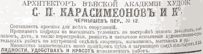 Карасимеонов реклама конторы 1907г..jpg