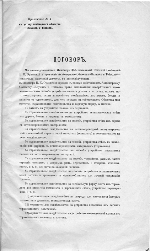 Орловский о патентах (1).JPG