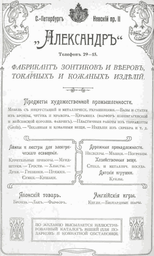 Зуккау реклама Т.Д. ,,Александер,, 1910г.-.jpg