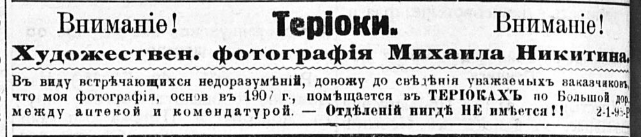 Никитин_НРЖ_26.01.1920_4.png