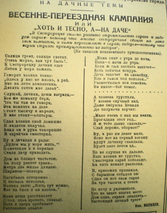 стих на дачные  темы Сестрорецк 1946 год.JPG