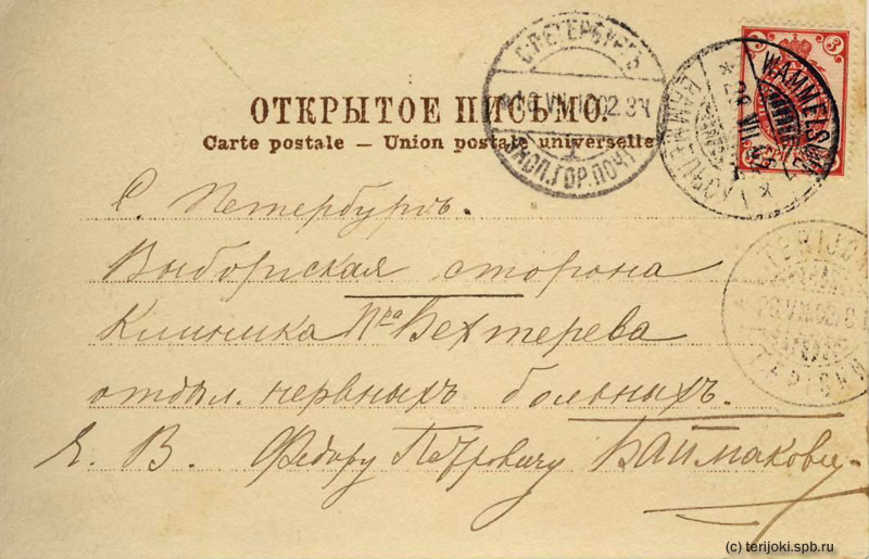 Открытка, отправленная в июле 1902 г. из Ваммельсуу в С.-Петербург Ф