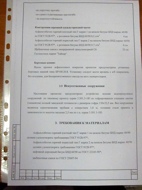 Публичные Слушания О Строительстве Лыжероллерной Трассы - Форум.