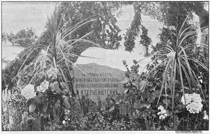 Камень, установленный на месте убийства профессора Герценштейна. Хельсингский иллюстрированный журнал, 1910 г., №2