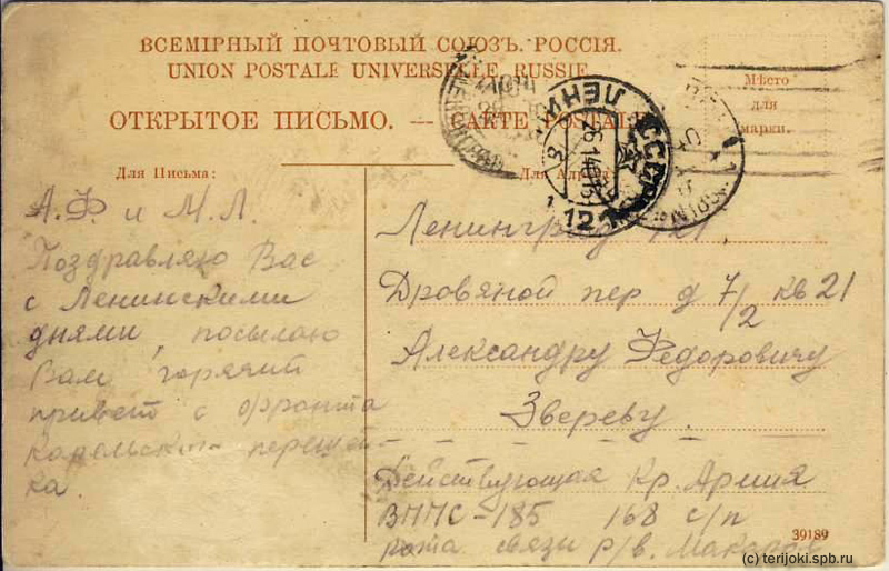 Письма из прошлого