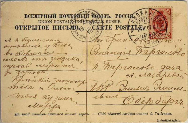 Письма из прошлого