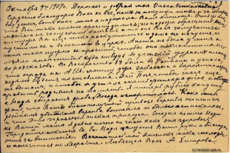 Письма из прошлого