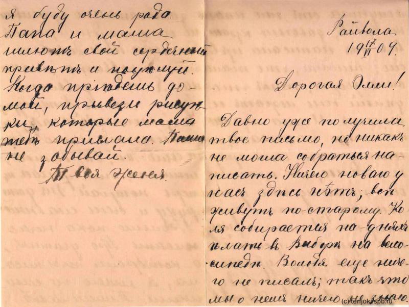 Письма из прошлого