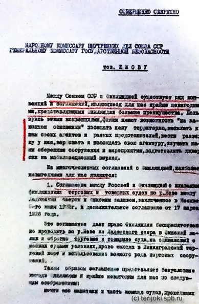 Докладная записка наркому НКВД СССР т. Ежову о пересмотре соглашений между СССР и Финляндией от 28.06.1938 г.