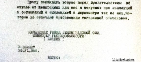 Докладная записка наркому НКВД СССР т. Ежову о пересмотре соглашений между СССР и Финляндией от 28.06.1938 г.