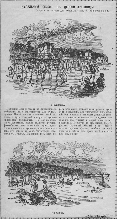 Терийоки, 1912 год