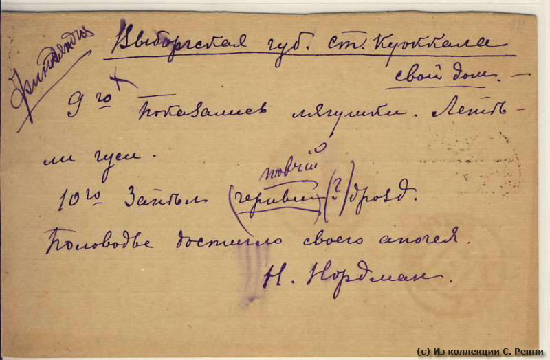 Письма из прошлого