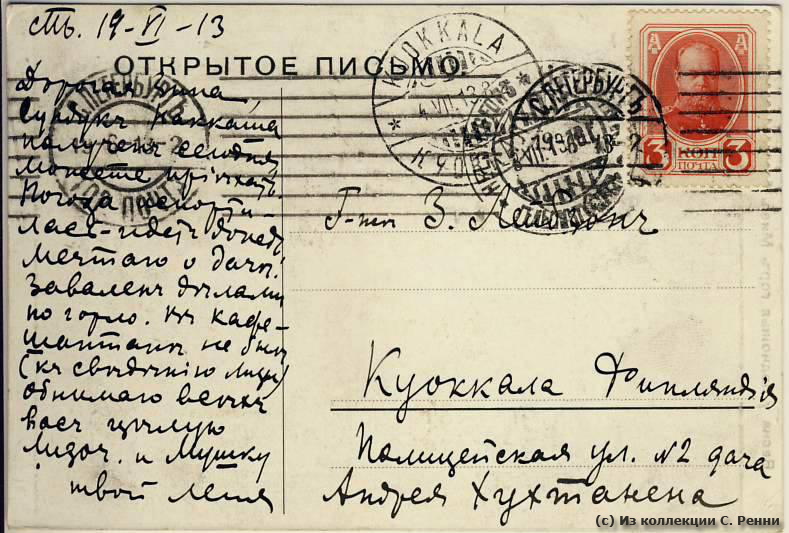 Письма из прошлого