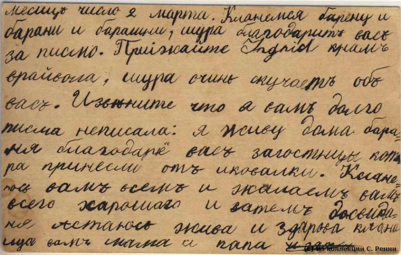 Письма из прошлого