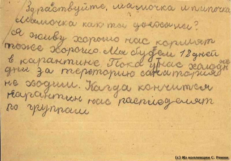 Письма из прошлого