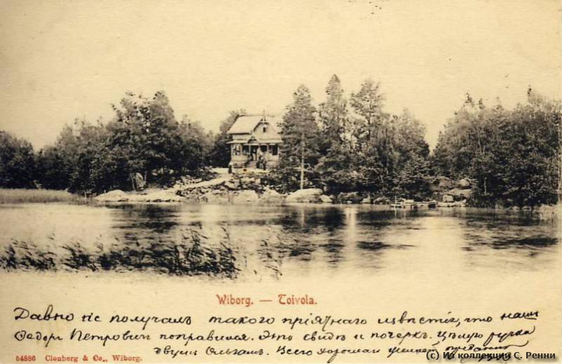 Письма из прошлого