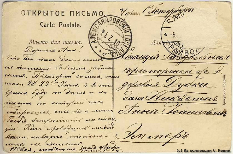 Письма из прошлого