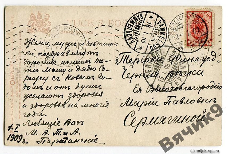 Письма из прошлого