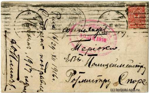 Письма из прошлого
