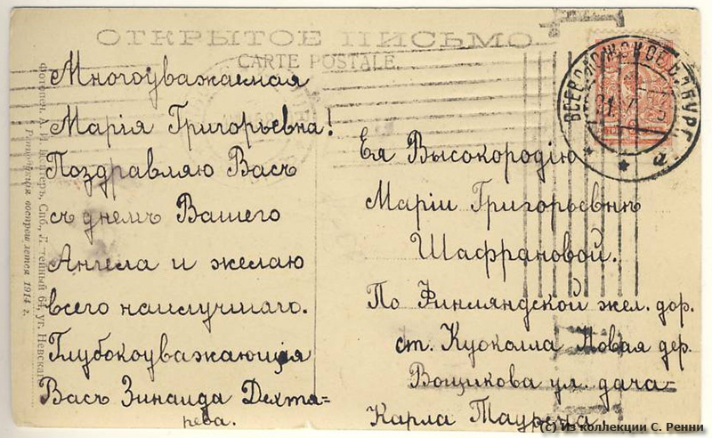 Письма из прошлого