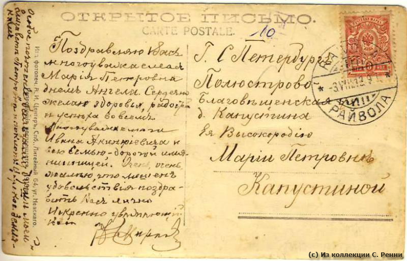 Письма из прошлого