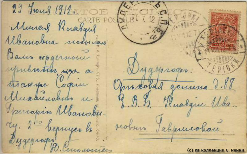 Письма из прошлого