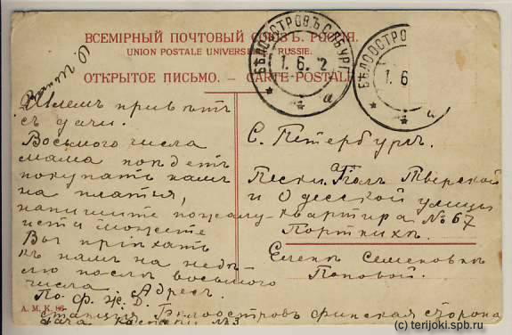 Письма из прошлого