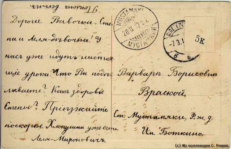 Письма из прошлого