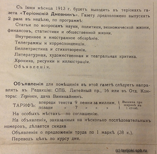 Газета «Териокский Дневник», июнь 1913 года