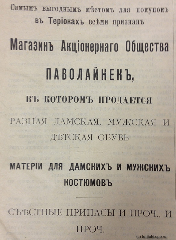 Газета «Териокский Дневник», июнь 1913 года