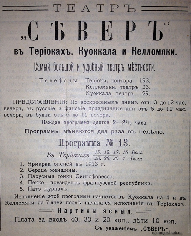 Газета «Териокский Дневник», июнь 1913 года
