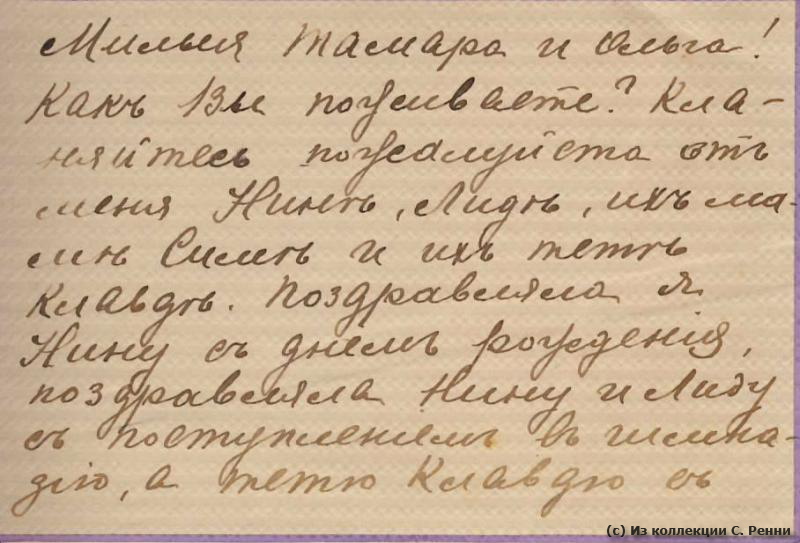 Письма из прошлого
