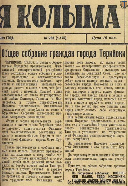 Статья из газеты "Советская Колыма", №283 от 9 декабря 1939 г.