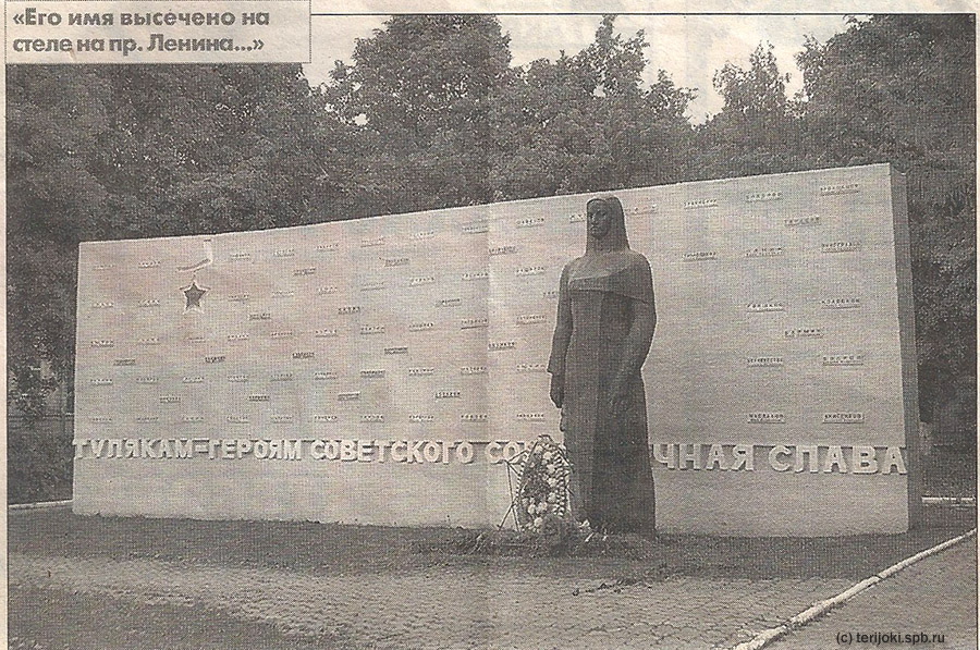 Памятная стела на пр. Ленина в Туле c именами туляков - Героев Советского Союза