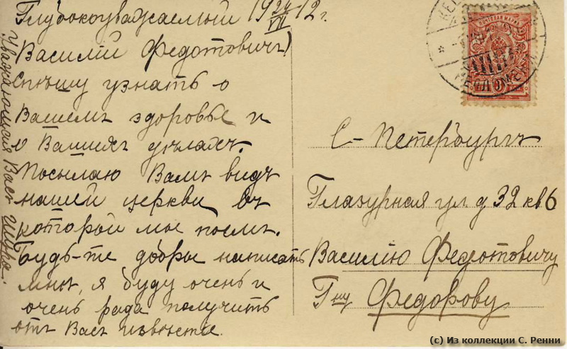 Письма из прошлого
