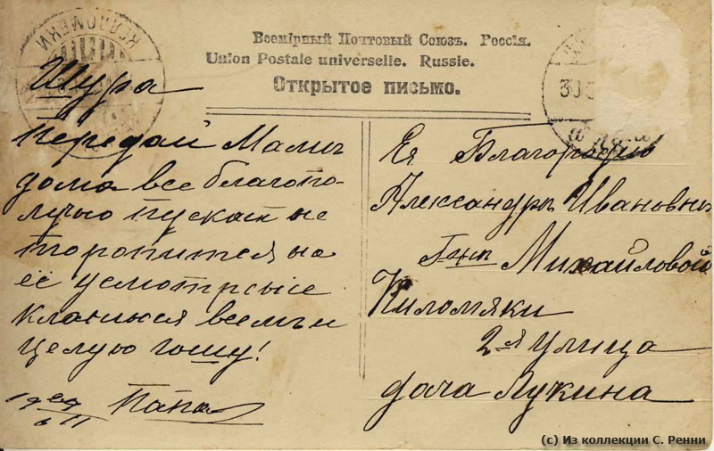 Письма из прошлого
