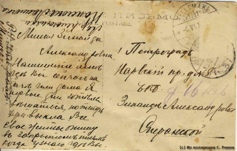 Письма из прошлого