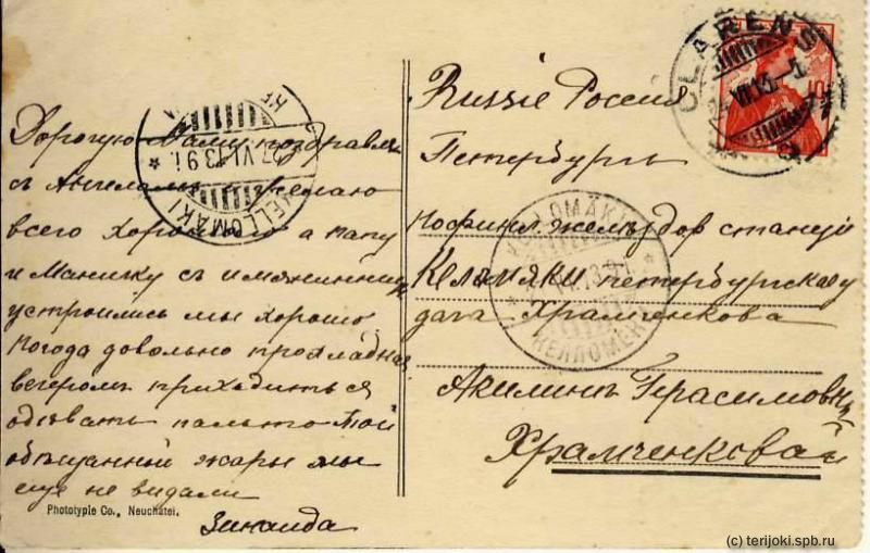 Письма из прошлого