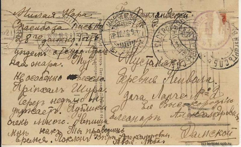 Письма из прошлого