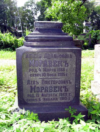 Могила семьи Моравек на Никольском кладбище Александро-Невской лавры в С.-Петербурге