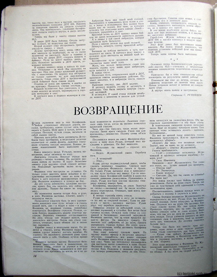 Журнал «Смена», №2 за 1941 г.