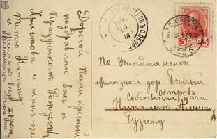 sr SPb Beloostov 1913-01: Открытка, отправленная в декабре 1913 г. из С.-Петербурга в Белоостров Н. А. Бузину на собственную дачу