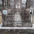 Kartavtsev grave-1