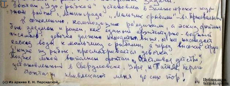 Persidskaya_E_N_notes.jpg