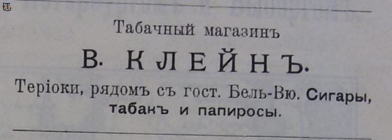 Финл. листок объявлений, 1905-33