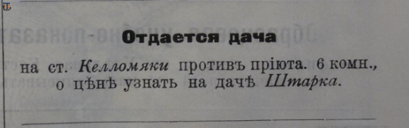 Финл. листок объявлений, 1905-7