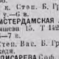 Иванов_зубные врачи_ВПБ-1917.jpg