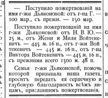 НРЖ_1920.01.27_4_Помощь_Дьяконова